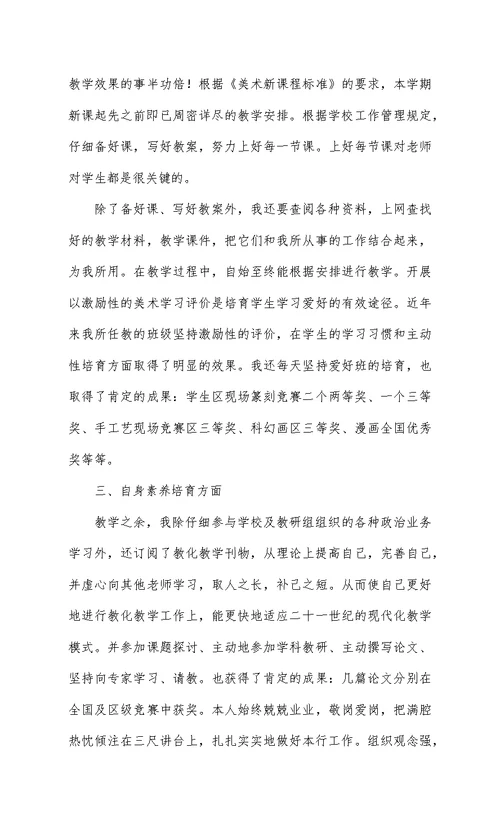 优秀教师个人自我鉴定例文八篇