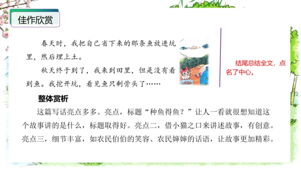 统编版一年级语文下册单元写话能力提升第一单元+写话：听故事讲故事（教学课件）