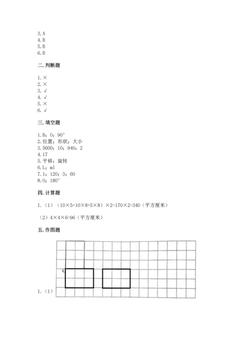 人教版五年级下册数学期末测试卷附答案【b卷】.docx