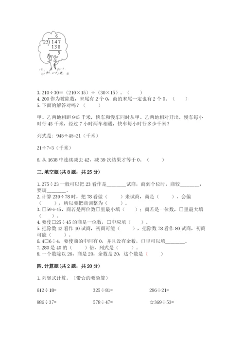 北师大版四年级上册数学第六单元 除法 测试卷精品（典型题）.docx