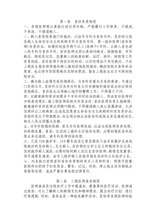 十八项医疗质量安全核心制度.docx