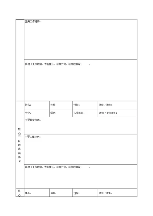 企业入驻申请表格