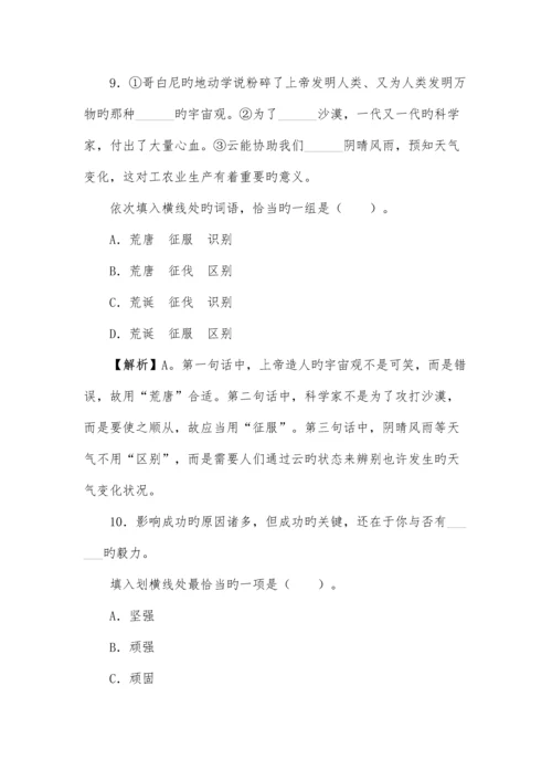 2023年新版行测言语理解与表达真题解析.docx