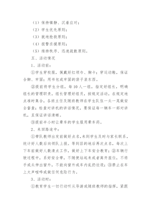 烈士陵园扫墓活动方案.docx