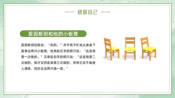 绿色小女孩插画小清新悦纳自己欣赏他人学会欣赏主题班会PPT模板