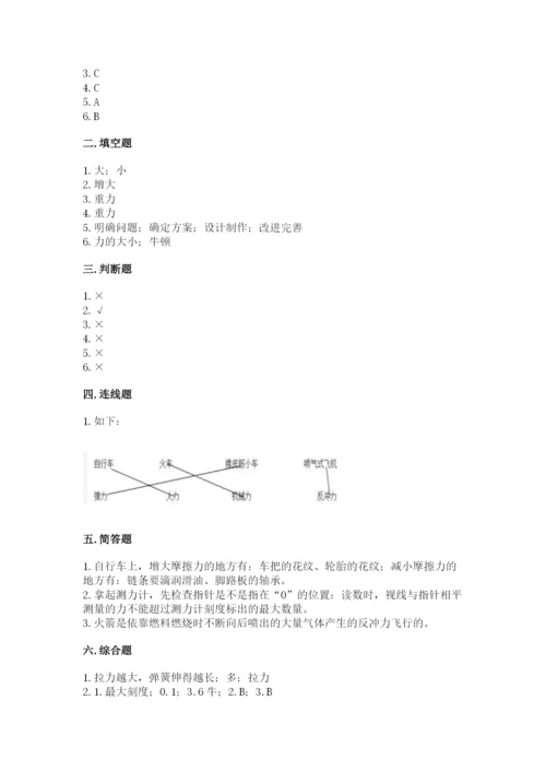 教科版四年级上册科学第三单元 运动和力 测试卷及答案（有一套）.docx