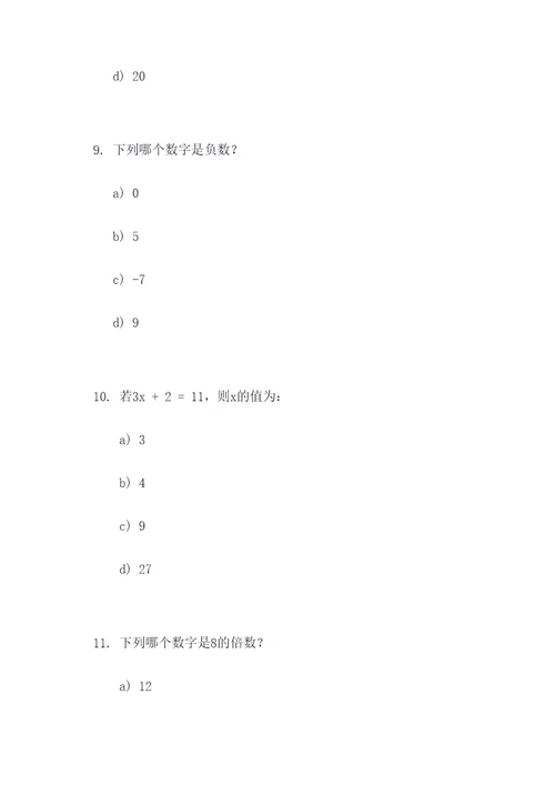 大学趣味数学竞赛选择题