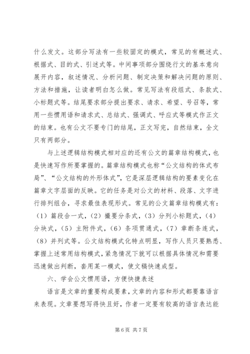 公文写作技巧体会 (2).docx