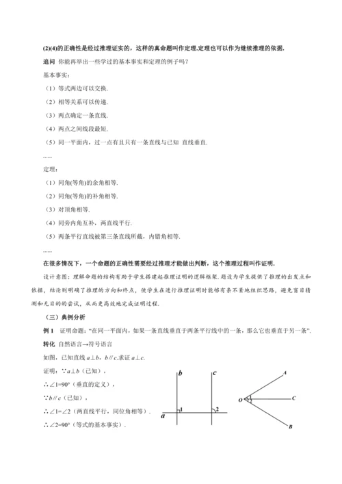 7.3 定义、命题、定理（教学设计）