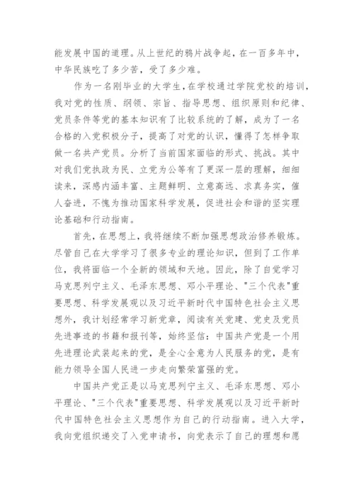 2024入党积极分子的优秀入党志愿书.docx