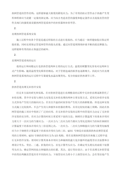 供热工程建设中直埋无补偿冷安装技术探索.docx