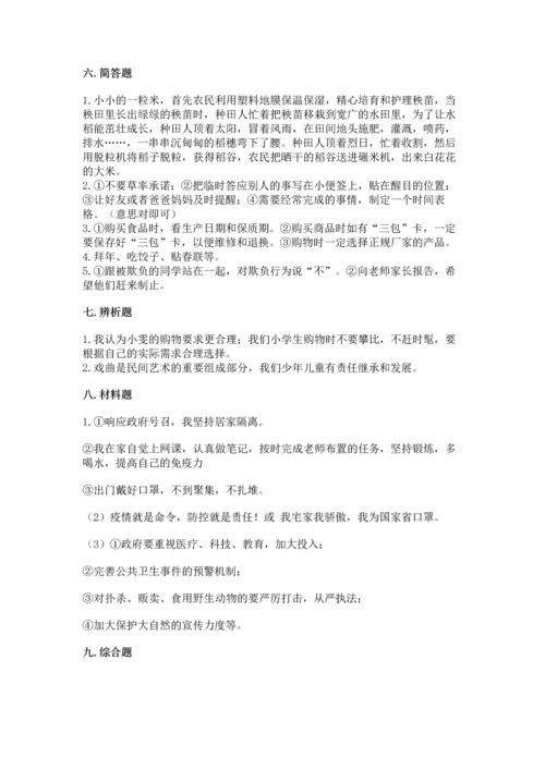 部编版小学四年级下册道德与法治《期末测试卷》（a卷）word版.docx
