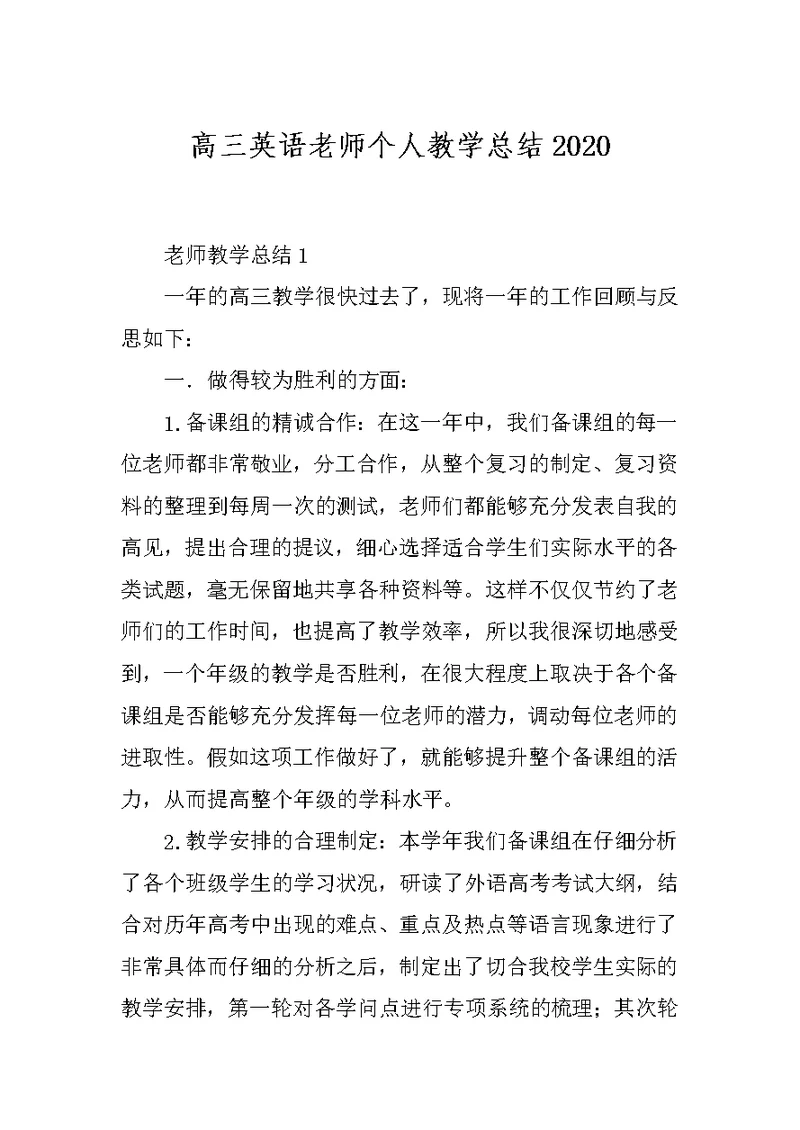 高三英语老师个人教学总结2020