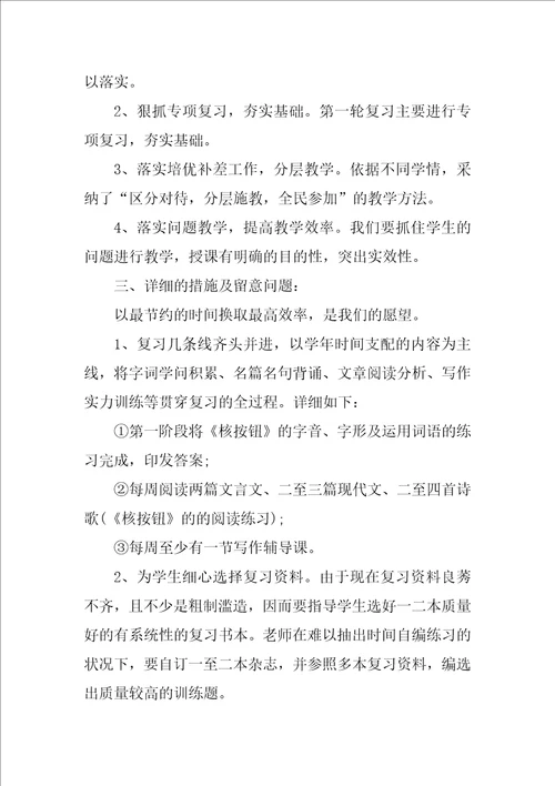关于高中语文教师工作计划精选范文5篇