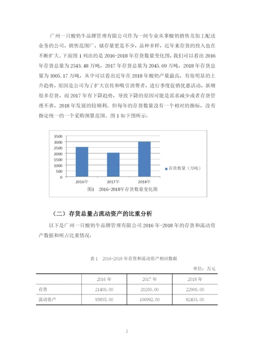 梁嘉琪毕业论文定稿.docx