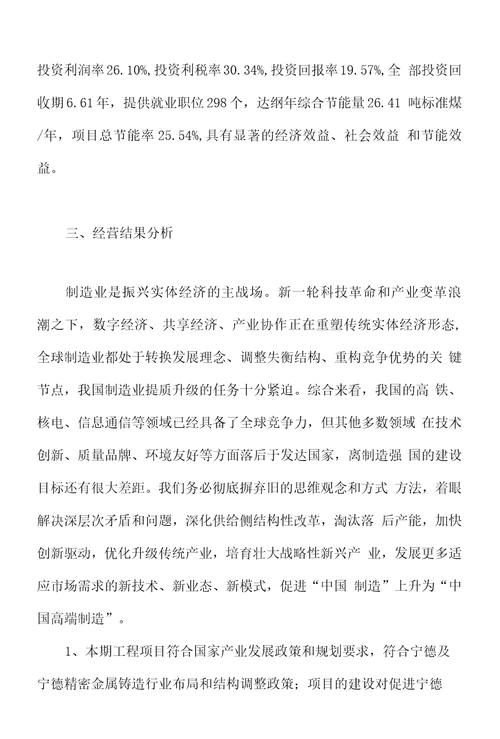 精密金属铸造项目商业计划书