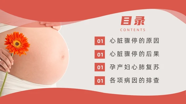 粉色红色简约形状实拍新版孕妇心肺复苏动态PPT心脏复苏