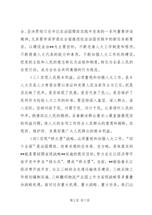 县委人大工作会议讲话 (2).docx