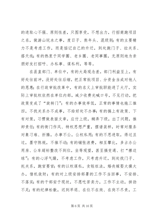 县党的群众路线教育实践活动动员会议上的讲话.docx