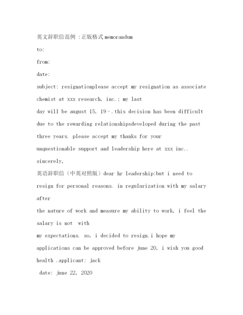 精编之英语辞职信模板.docx