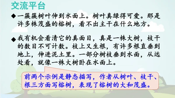 统编版-2024-2025学年五年级语文上册同步精品语文园地七 课件