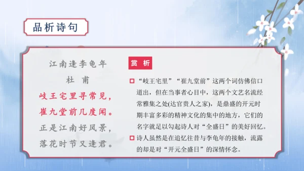 第三单元 课外古诗词诵读【2022-2023统编版七上语文高品备课（课件）】(共50张PPT)