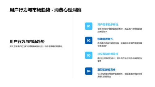 游戏设计与营销策略PPT模板