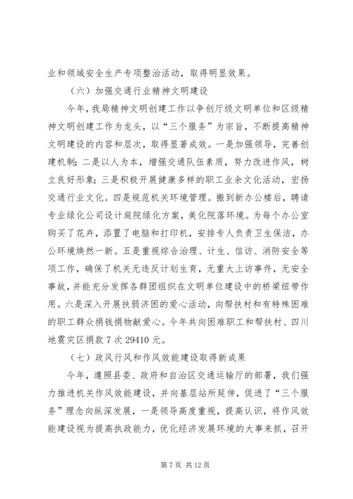 交通局上半年工作总结及下半年工作要点_1.docx