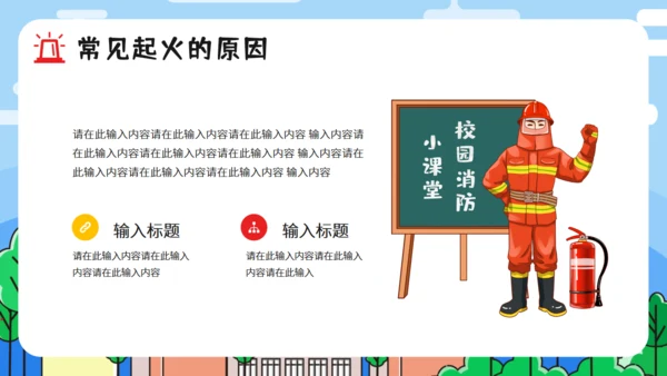 消防安全是安全教育火警通用PPT模板