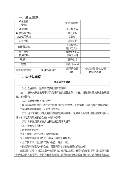 法人单位批量购买新能源汽车申请报告