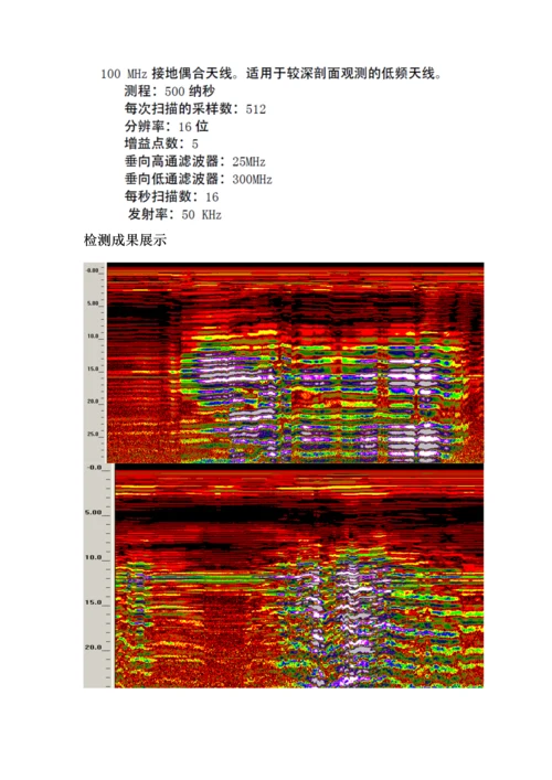 地质雷达操作标准手册.docx