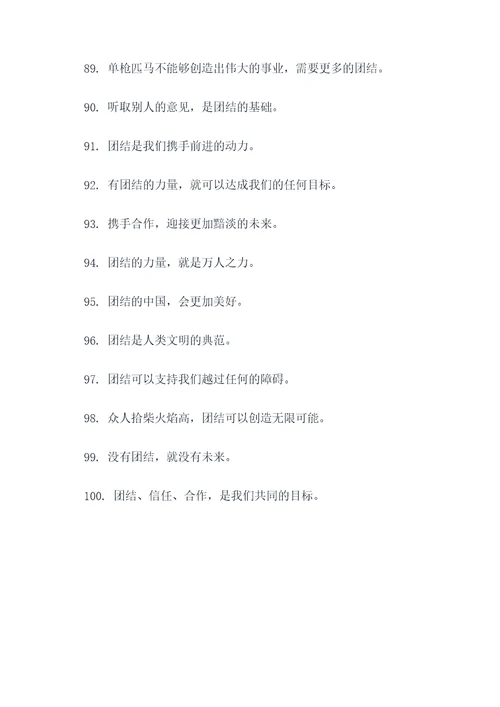 关于团结的书谚语