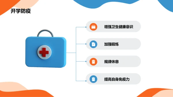 橙色插画开学第一课培训课件PPT模板