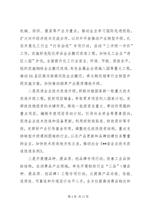 经信局重点工作计划范文.docx