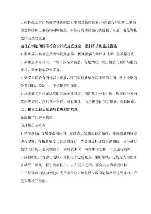 关键工程质量通病防治监理专题方案.docx