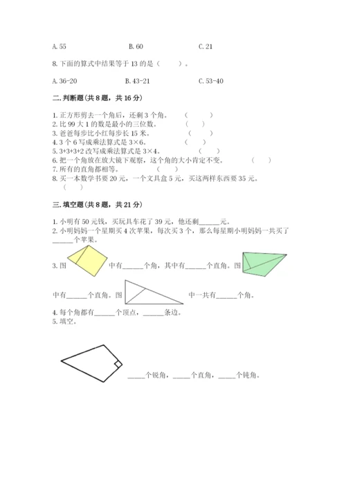 小学数学试卷二年级上册期中测试卷及完整答案1套.docx