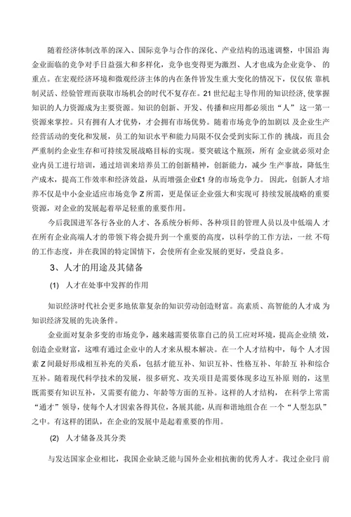 人才培养的重要性