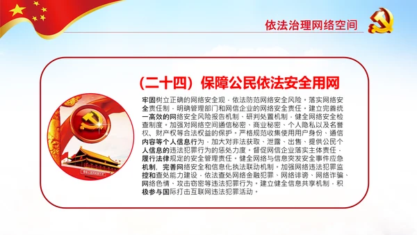 学习解读法治社会建设实施纲要（－2025年）PPT