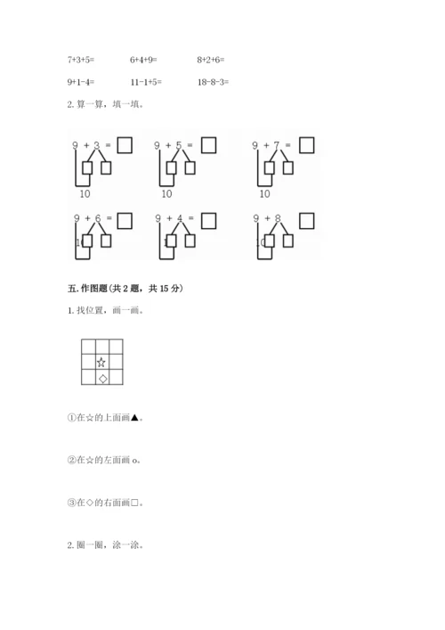 北师大版一年级上册数学期末测试卷必考题.docx