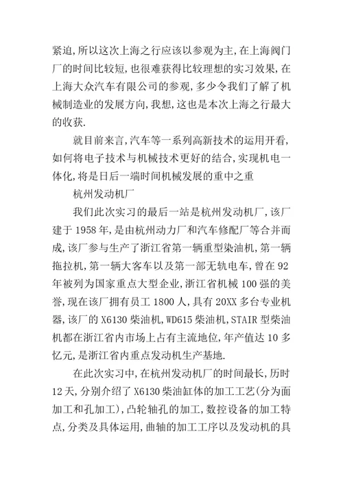 机电专业大学生社会实习报告