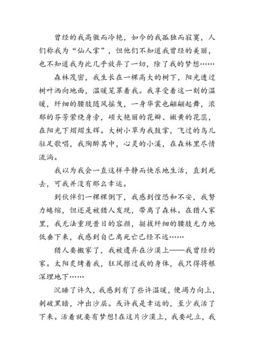统编版语文八年级下册第六单元《写作：学写故事》 教案