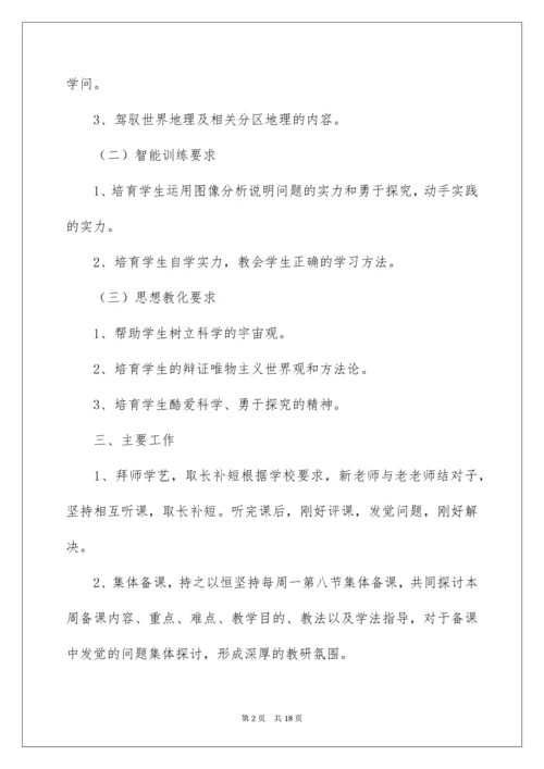 高中教师年度工作计划.docx