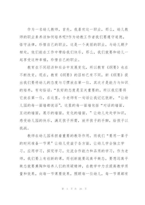 幼儿教师个人研修总结范本十篇.docx