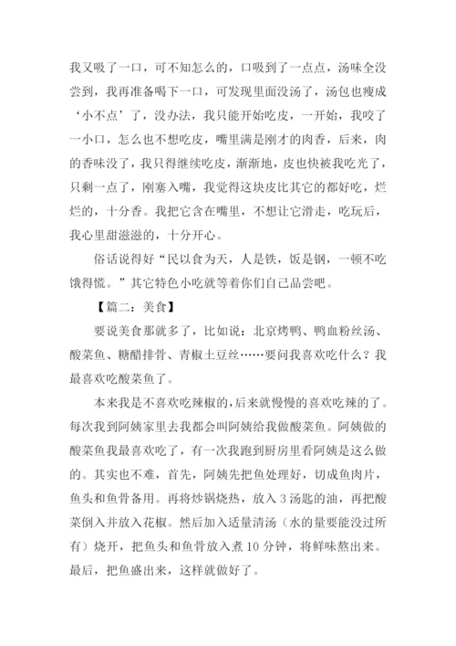 介绍美食的作文500字.docx