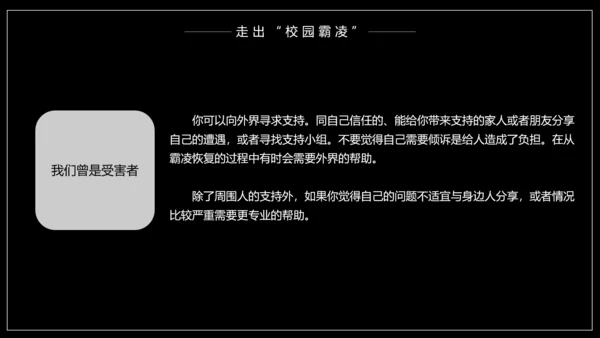 严禁校园霸凌暴力欺凌虐待儿童PPT模板