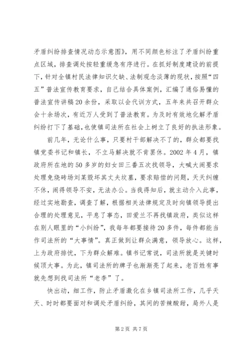 人民调解员岗位责任制度.docx