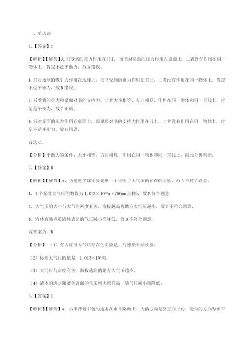 强化训练四川峨眉第二中学物理八年级下册期末考试达标测试试卷（含答案详解版）.docx