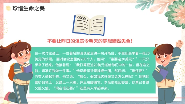 粉色水彩清新珍爱生命学习教育带内容PPT模板
