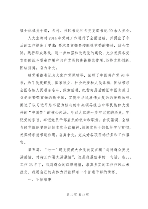 祥兴社区召开庆祝建党97周年党员大会.docx
