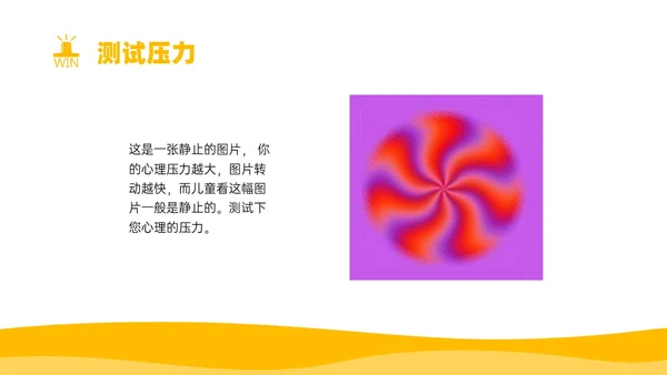 黄色简约卡通插画释放压力主题班会PPT模板